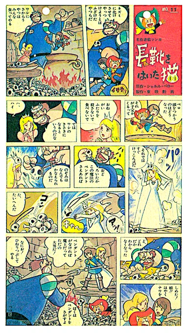 オマケ。#宮崎駿 監督による漫画版『#長靴をはいた猫』(1969年)。映画宣伝の一環として新聞連載されたもの。言わずと知れた原点のひとつ。「白いドレスの姫」は10年後に実現。#ルパン三世カリオストロの城 