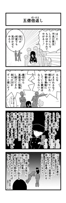 【4コマ】不良の更生に水を差す人に水を差す人です。
私はこんな事、一切思っていません。無心で描きました。
#不良
#煽り
#勉強 