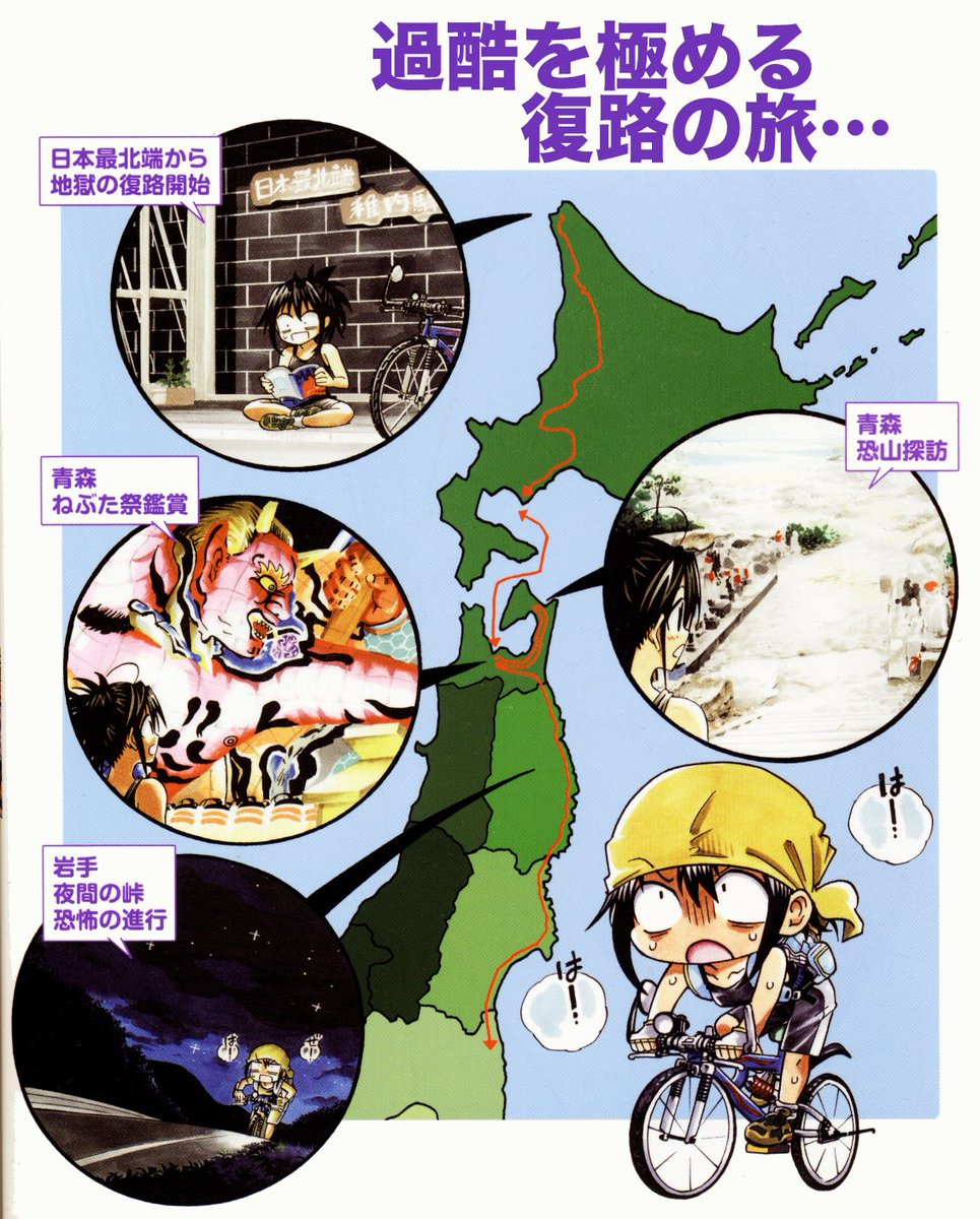 高校生自転車超長距離の旅、12月についに完走巻でます^^ 長旅の経路と最新巻の表紙載せておきます!長い旅路でした〜^^; 
