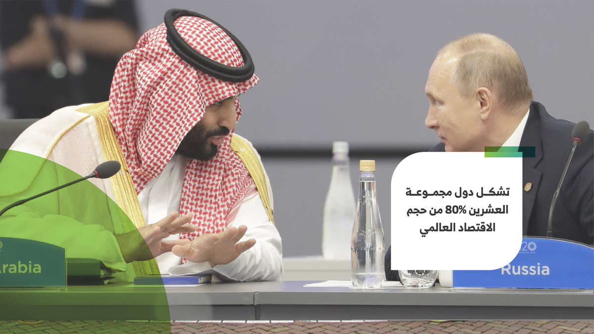 SaudiProject's tweet photo. #لمحات | لنُلهم العالم بقمتنا..

ماهي #مجموعة_العشرين؟
وماهي أهميتها العالمية؟ https://t.co/u7Wvue0JzK
