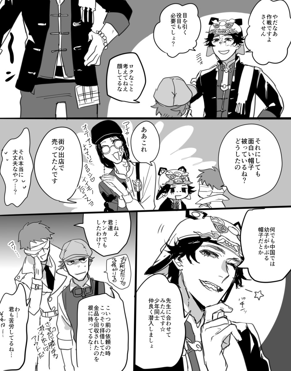 朝やってた衣装アンケートの三人
探+傭+占
2ページからは見にくかったので分割したやつ 
