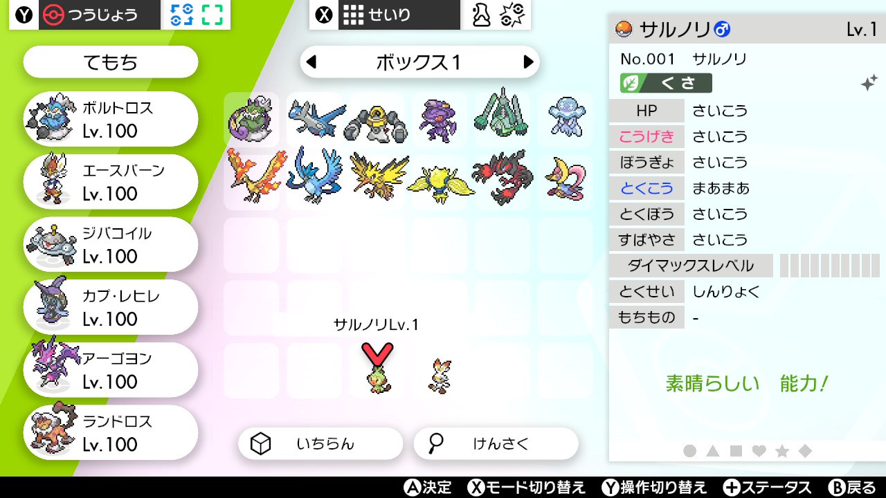 たつ 理想個体の色ヒバニーと色サルノリ夢特性外したやつ使えることに気付いた ポケモン剣盾 Nintendoswitch T Co Aqxvn8kfyo Twitter