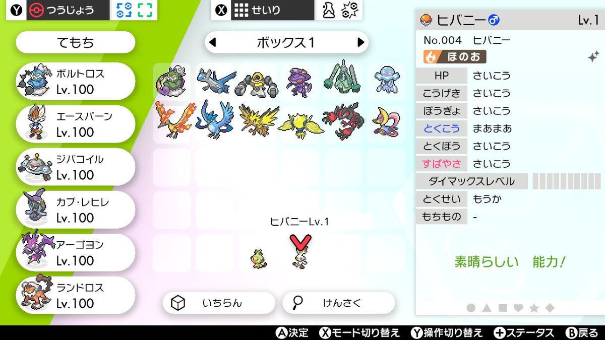 たつ 理想個体の色ヒバニーと色サルノリ夢特性外したやつ使えることに気付いた ポケモン剣盾 Nintendoswitch T Co Aqxvn8kfyo Twitter