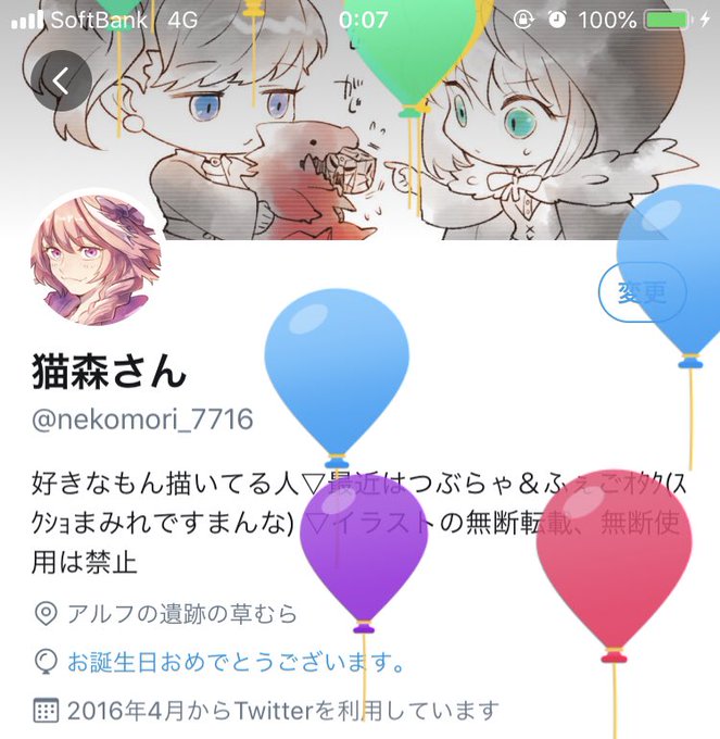 イェーイおめでと私 