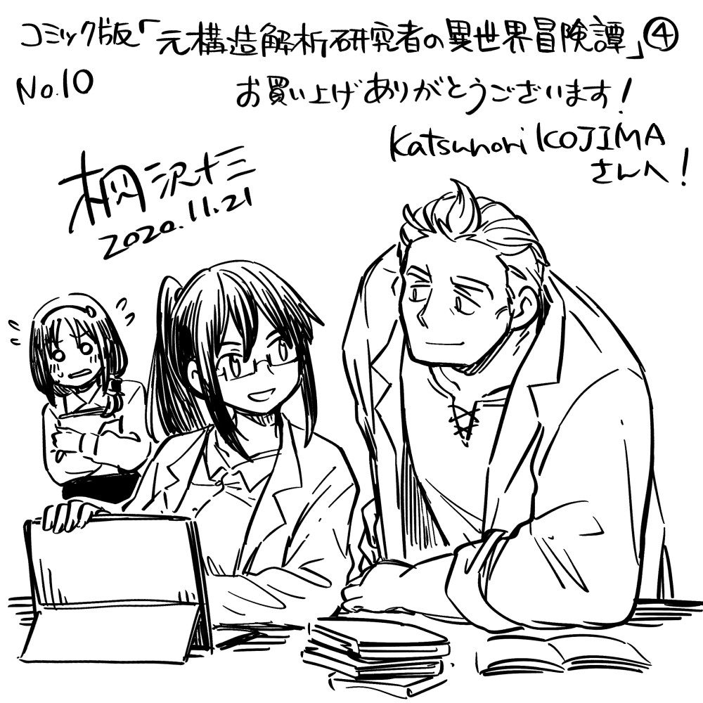 Katsunori KOJIMAさん(@kozy1971)、お買い上げ&amp;エアサインありがとうございました! 一緒に研究している薫さんとハサン先生です! なにやら焦っている方もひとり……。

#桐沢十三のエアサイン 