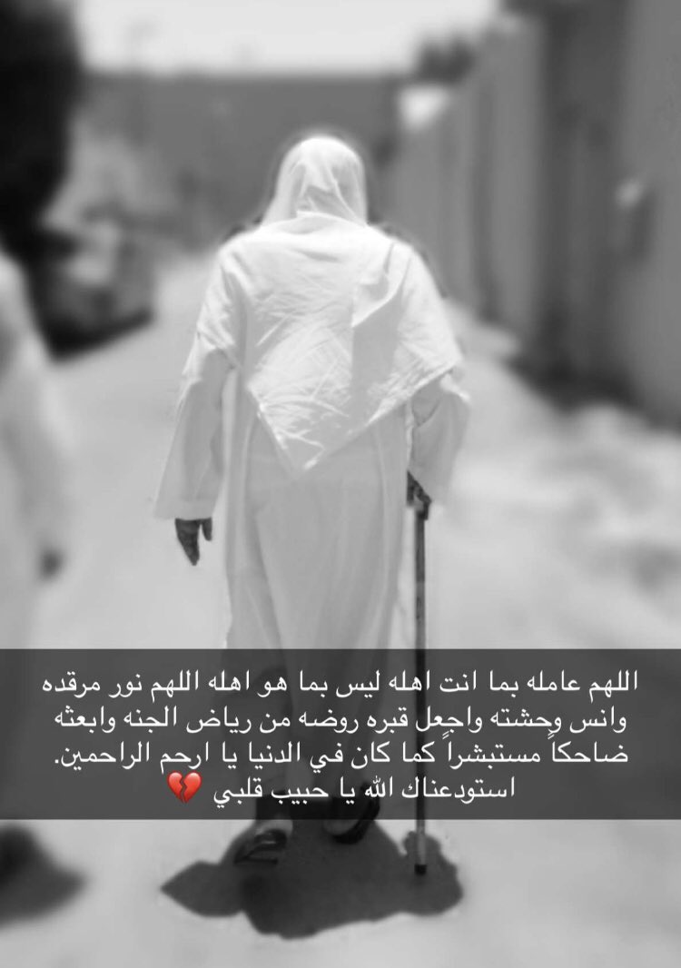 bader_alsheikh's tweet photo. اللهم صبرنا على فراقك .. https://t.co/oqipPzjhsv