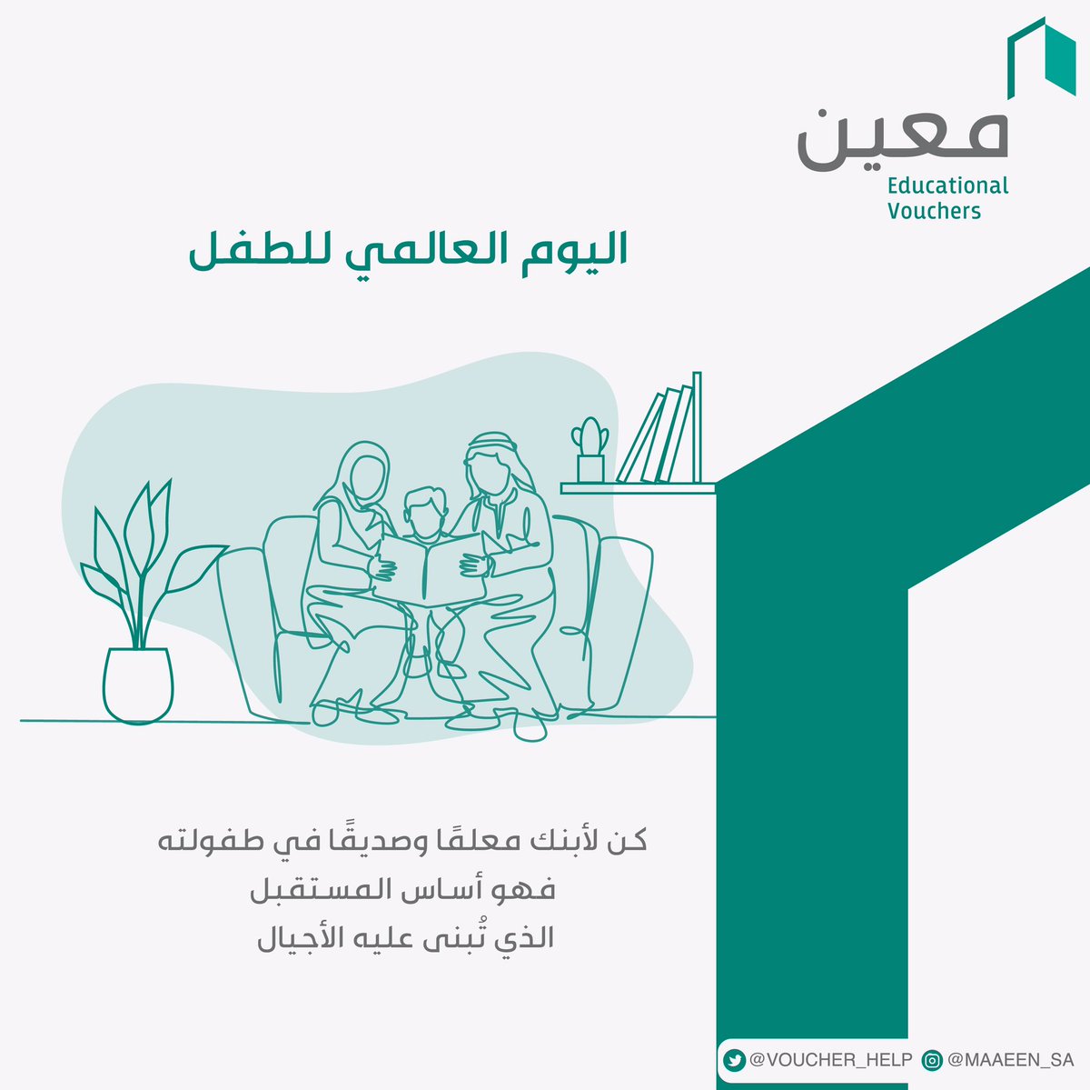 مشروع مَعين للقسائم التعليمية tweet media