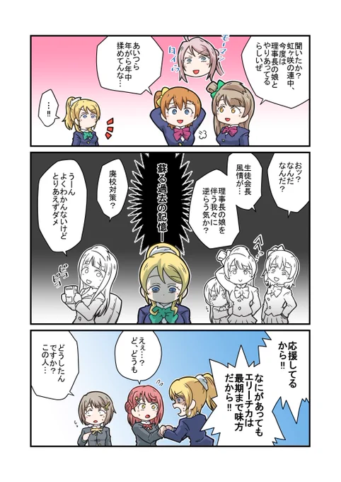 同好会を激励する絢瀬 