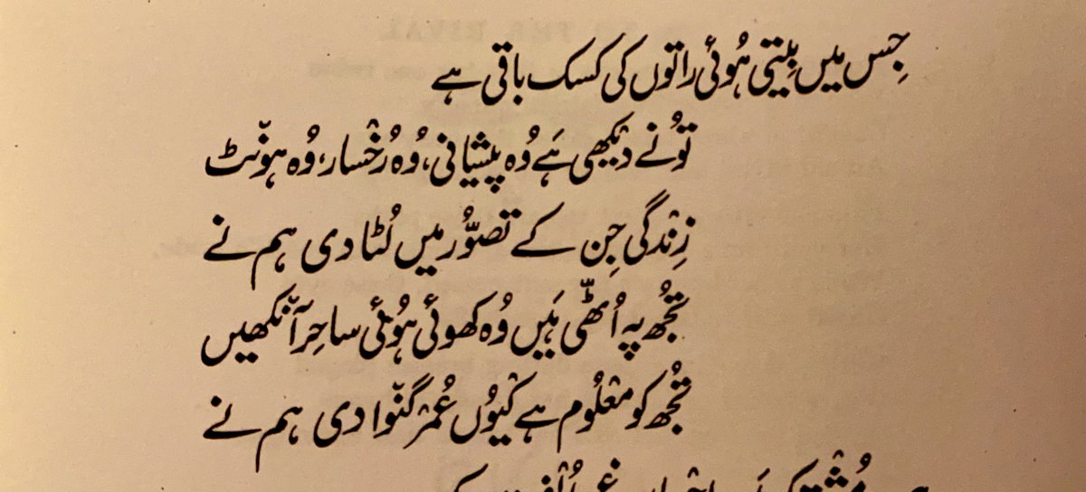 <a href="/karwan_e_faiz/">Faizism.</a> “Tu-ne dekhi hai wo peshani, wo rukhsar, wo hont
Zindagi jinke tasawwur main luta di ham ne,
Tujh-pe utthi hain wo khoyi hui sahir aankhain,
Tujhko ma’lum hai kyun umar ganwa-di ham-ne.”
