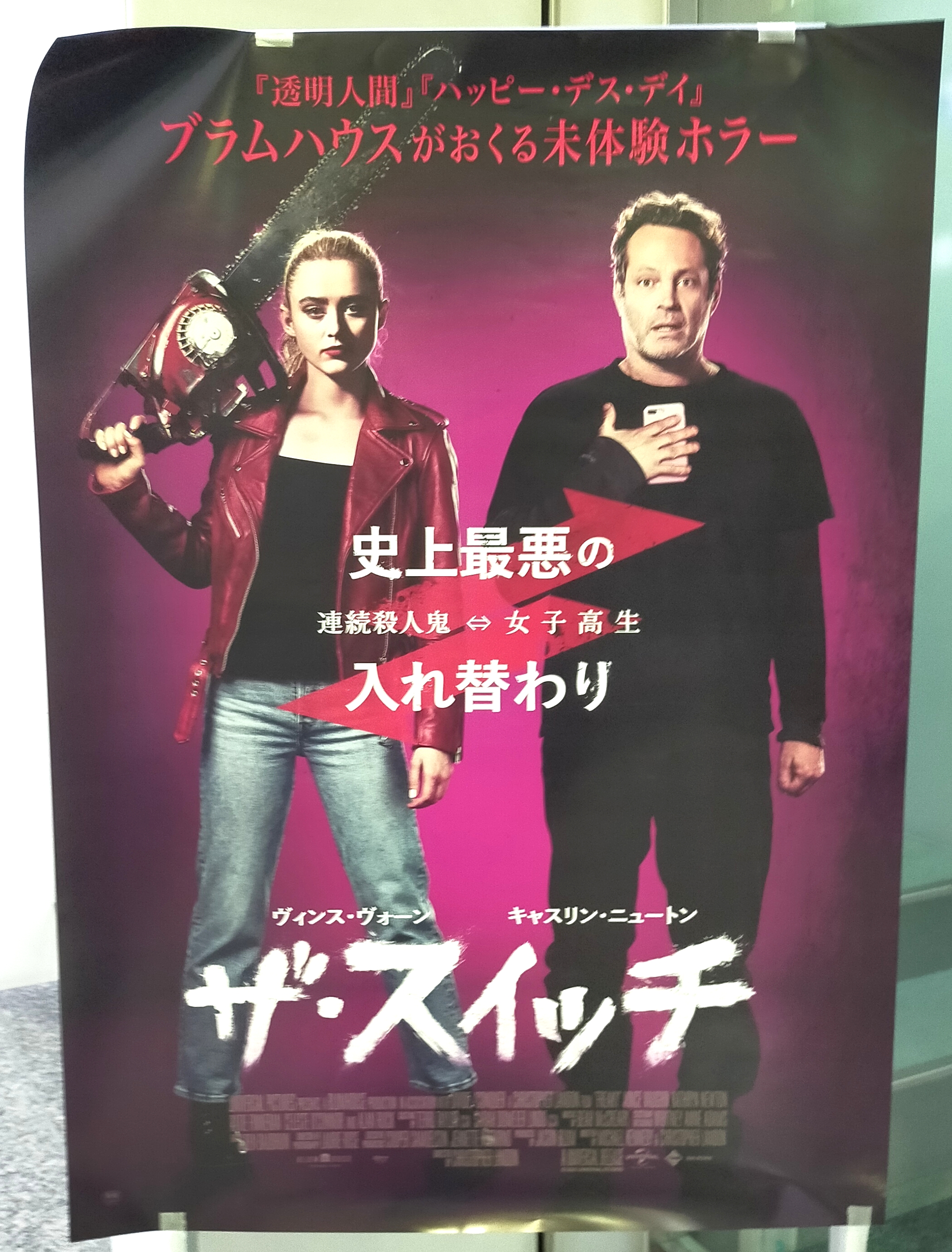 M Fischer 試写で ザ スイッチ 冒頭からr指定上等のゴア描写に 女子高生と殺人鬼の 入れ替わり 要素まで 大満足のスラッシャー コメディの快作 是非鑑賞前に 映画パンフは宇宙だ の ハッピー デス デイ ファンジン掲載の監督インタビューを