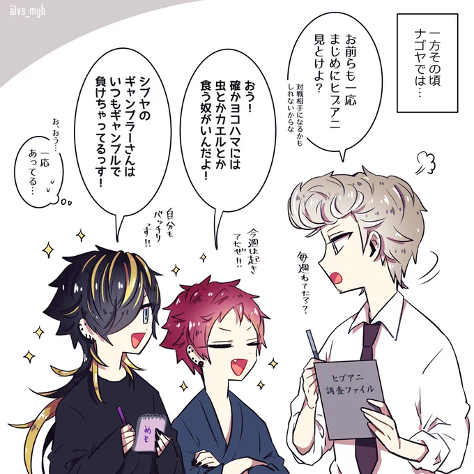 ヒプアニ8話放送記念 inナゴヤ
#ヒプアニ 