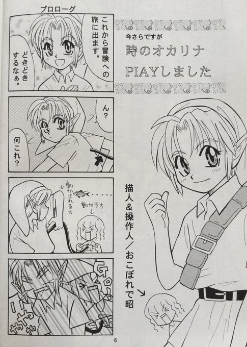 #時のオカリナ22周年
そしてまたこれも再掲再掲再掲ですが 1/2 