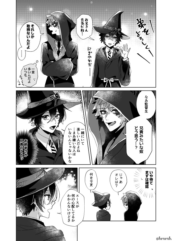 エー監(♥️→監)1/2
※捏造兄ッポラいます・前半すごい喋る
※顔あり監督生
#twstプラス 