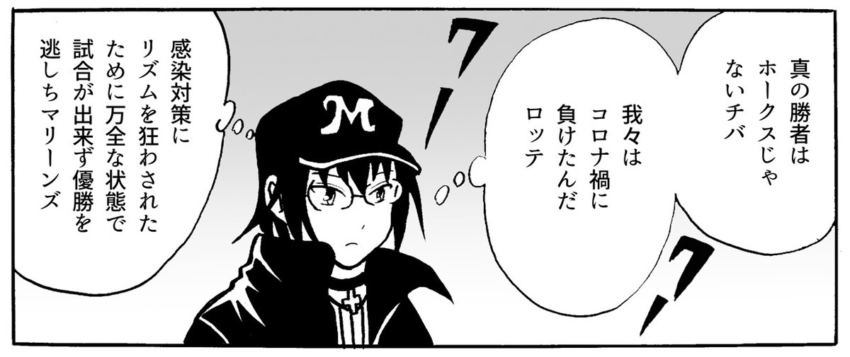 原田高夕己 Webアクション連載中 11 21は わたモテ の小宮山琴美さんの誕生日なので ドカベン の伊良部口調で今季のロッテを振り返る こみさんの簡単なイラストをupしお茶を濁します 小宮山琴美生誕祭 わたモテ