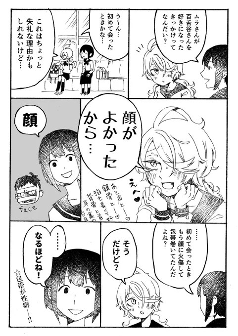 これは2019年8月コミティアの無配ペーパーに描いたもずりん漫画です #蜜吸系男子 