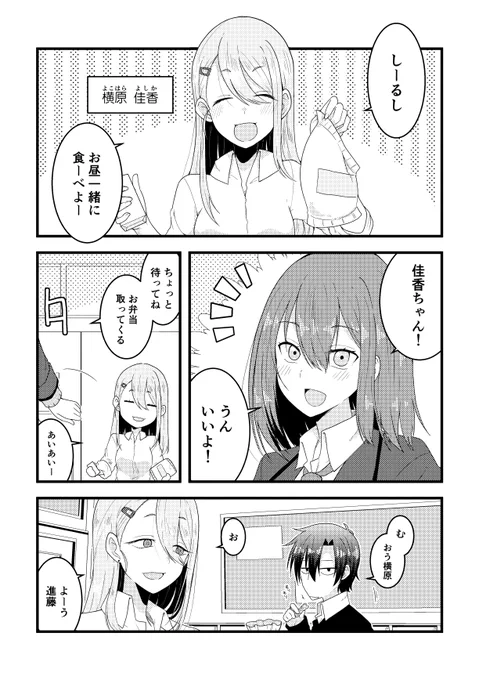 【創作漫画】傍から眺める学園ラブコメ3
「隣のクラスの友達の佳香ちゃん」 