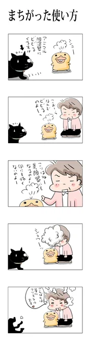 間違った使い方
#こんなん描いてます
#自作マンガ #漫画 #猫まんが 
#4コママンガ #NEKO3 