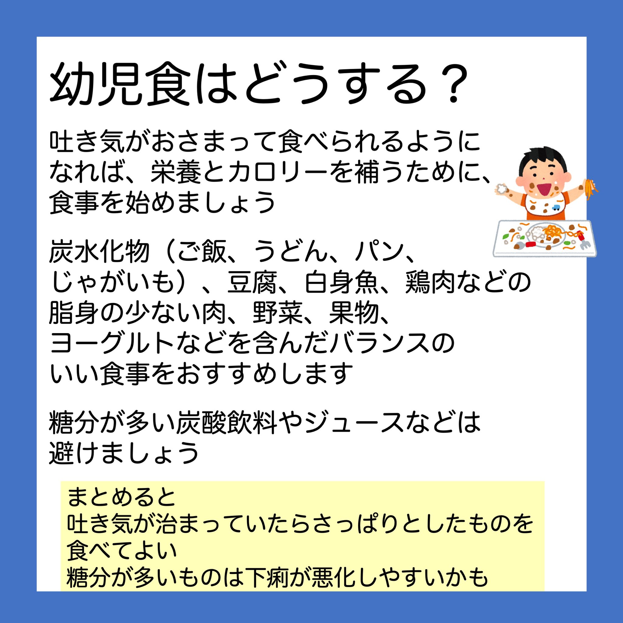 新潟大学小児科学教室 No Twitter おはようございます 昨日の ノロウイルス胃腸炎 の投稿に続き 下痢しているときにどんなものを食べればいいのかについてまとめました あくまで参考になれば程度ですが 脂っこいものや糖分が多いものは避けつつ 食べられそうな 新潟大学小児科学教室 No Twitter おはようございます 昨日の ノロウイルス胃腸炎 の投稿に続き 下痢しているときにどんなものを食べればいいのかについてまとめました あくまで参考になれば程度ですが 脂っこいものや糖分が多いものは避けつつ 食べられそうな