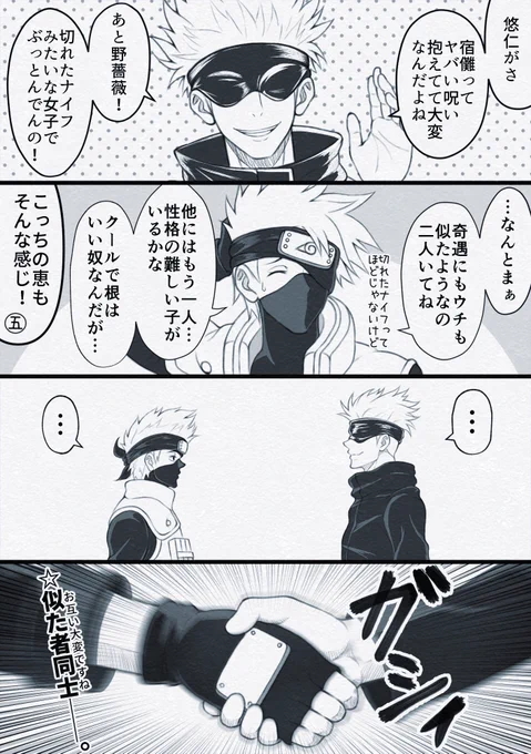 だらしない先生たちの邂逅
 #NARUTO × #呪術廻戦 