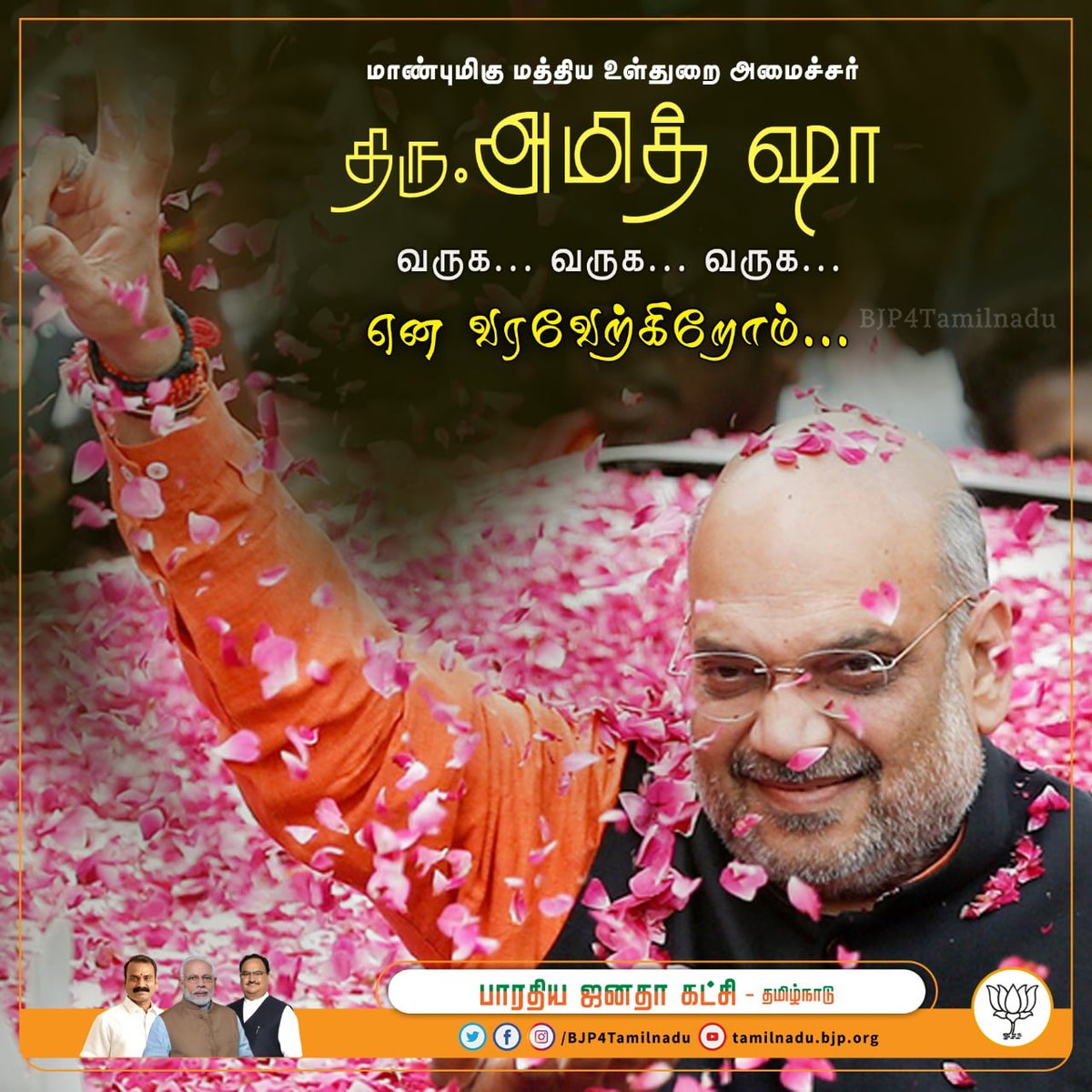 WALWRITINGTHENS's tweet photo. பாரதத்தின் நிகழ்காலமே !
Twitt no 4
தமிழகத்தின் எதிர்காலமே !
தமிழகம் மக்கள் என்றும் உங்கள் பக்கம்
#GoBowAmitShah
#GoBackAmitab
தமிழகம் வரும் தலைமகன் @AmitShah அவர்களை வருக வருக என வரவேற்கிறோம் !!
#TNWelcomesAmitshah
@CTR_NIRMALKUMAR @VGopikrishnan4 @AvadiKannan @Mahadayal https://t.co/MFo8m5zLTc