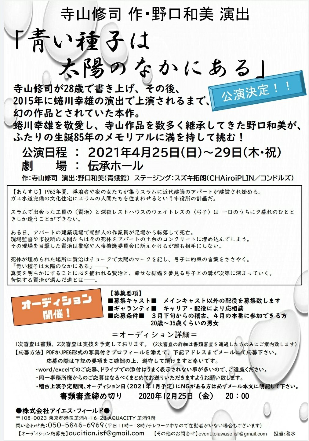 のぐち和美 新宿梁山泊 第70回公演 ベンガルの虎 今年１番一緒にいたアイエス フィールド制作三姉妹 感謝 ご来場ありがとうございました 次回 青い種子は太陽のなかにある よろしくお願い致します