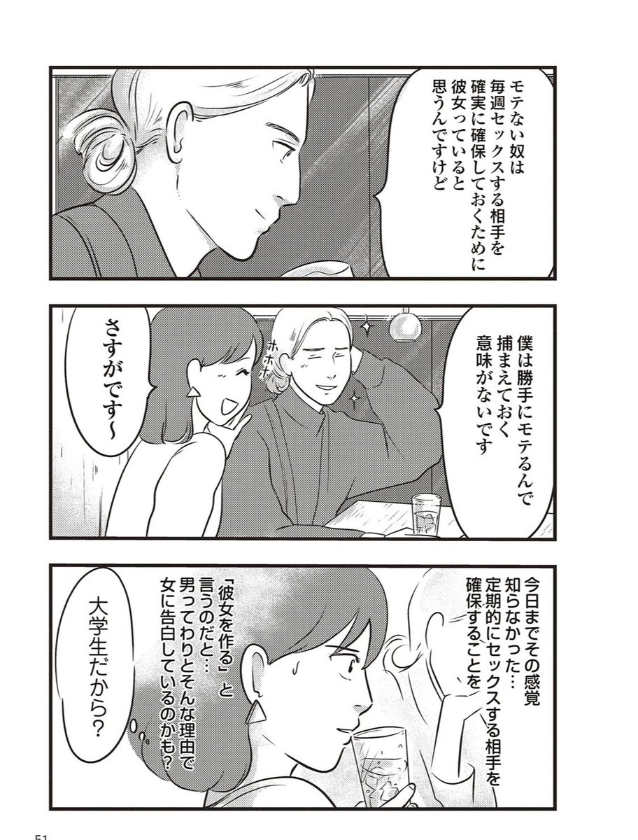 モテとセックスの相関関係⓶

#38歳バツイチ独身女がマッチングアプリをやってみた結果日記 
#三十八歳アプリ 

https://t.co/m5gfLcWoE4 