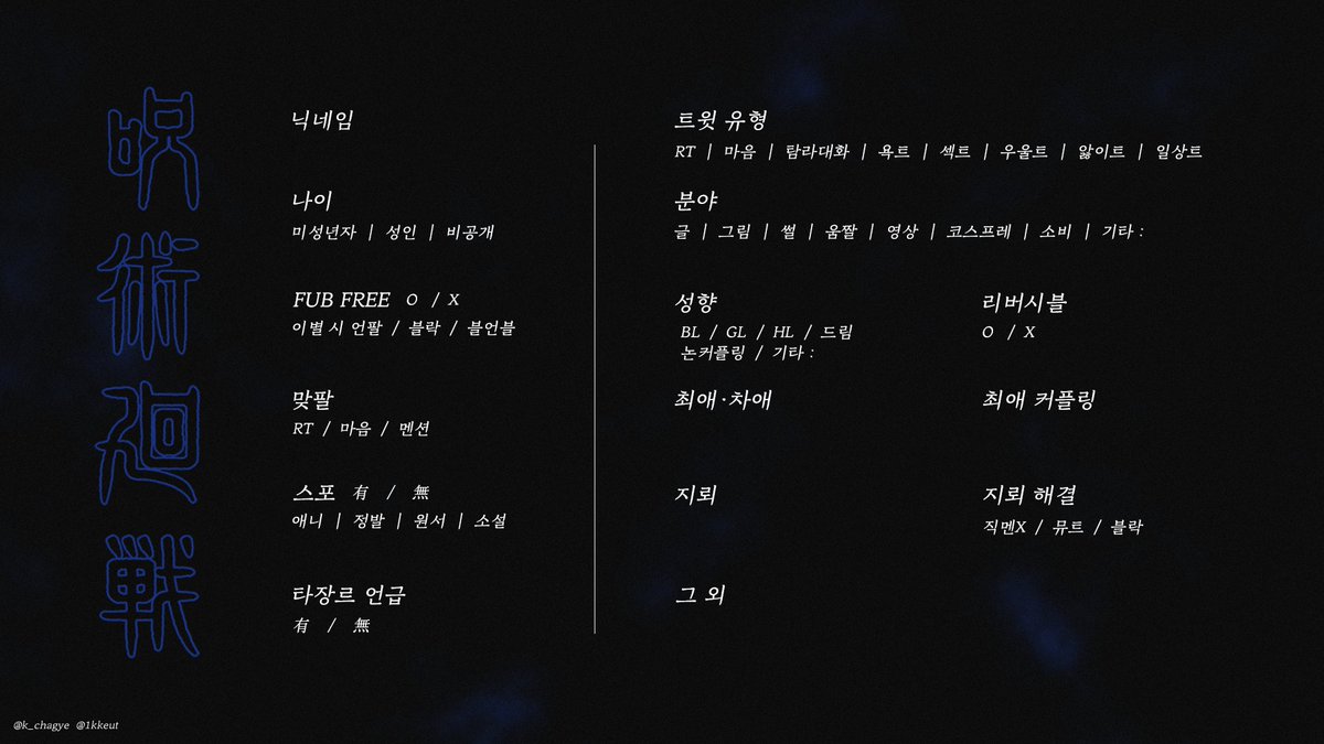 k_chagye's tweet photo. 주술회전 트친소표 만들었습니다 편하게 사용해주세요! 2차가공 No🙃

#주술회전 #주술회전_트친소 #주술회전_트친소표 https://t.co/whnjmUJQiC