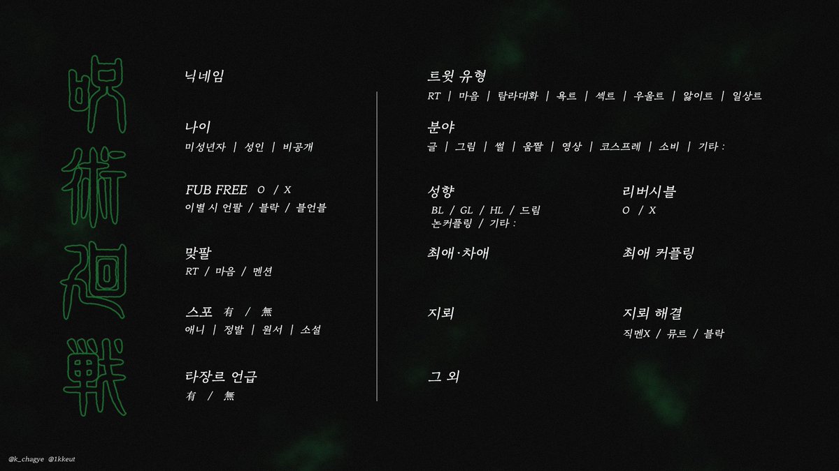 k_chagye's tweet photo. 주술회전 트친소표 만들었습니다 편하게 사용해주세요! 2차가공 No🙃

#주술회전 #주술회전_트친소 #주술회전_트친소표 https://t.co/whnjmUJQiC