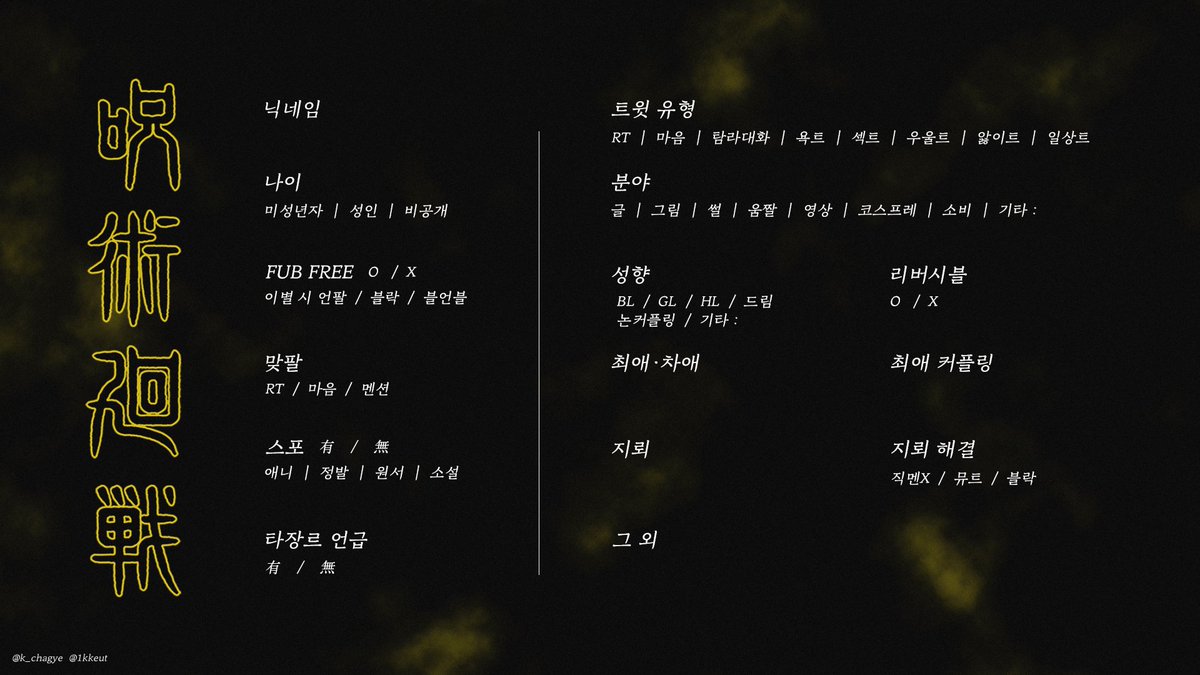 k_chagye's tweet photo. 주술회전 트친소표 만들었습니다 편하게 사용해주세요! 2차가공 No🙃

#주술회전 #주술회전_트친소 #주술회전_트친소표 https://t.co/whnjmUJQiC