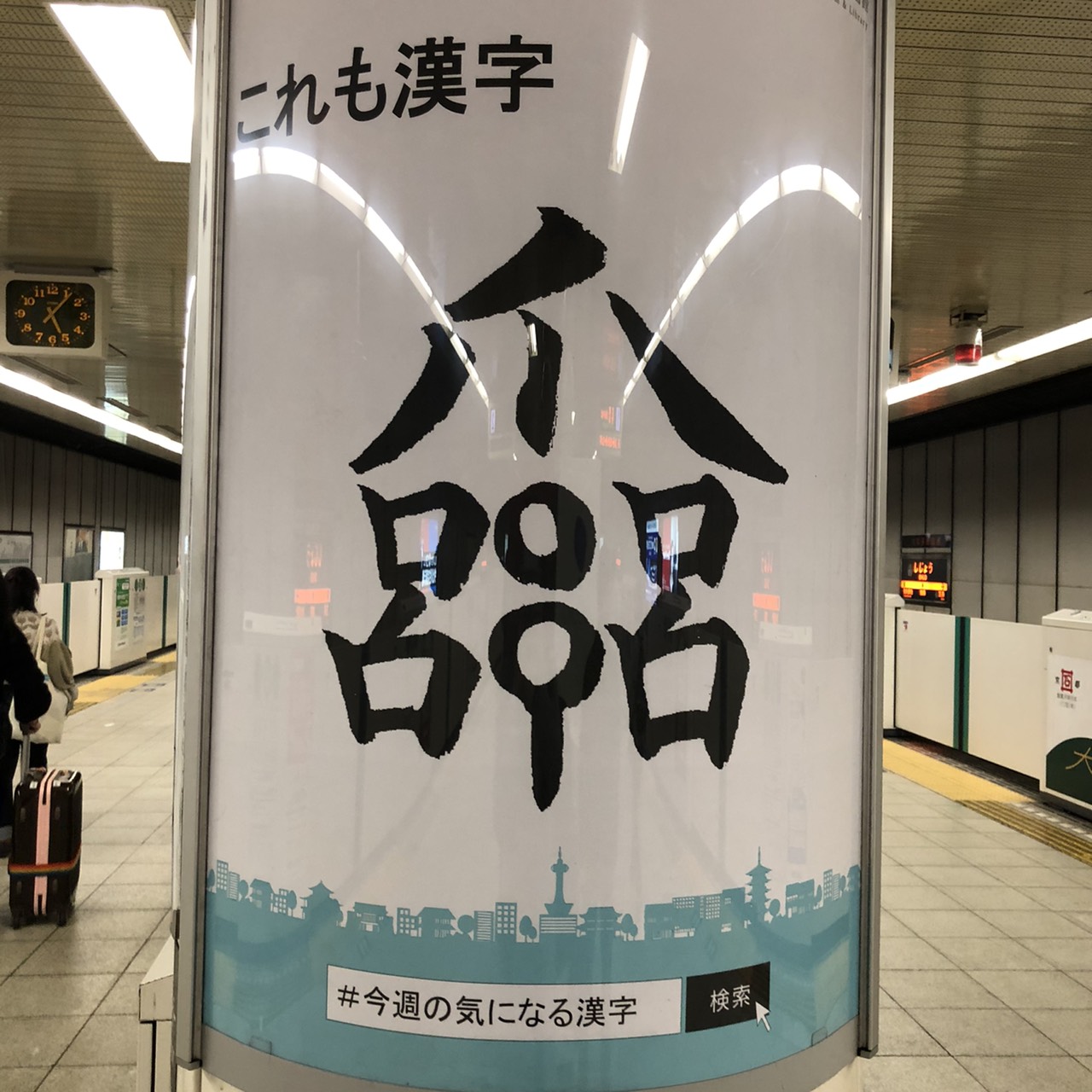 漢字ミュージアム Twitter Search Twitter