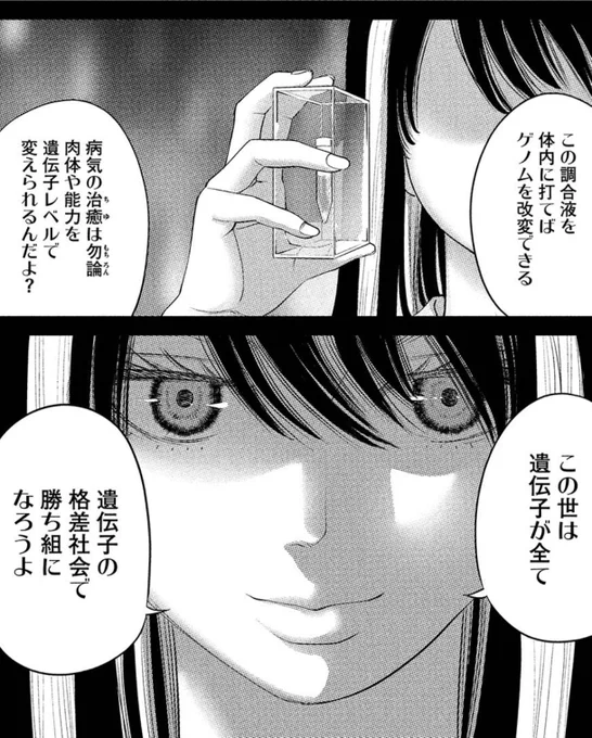 本日モーツーにて『iメンター』最新話掲載中です!
近日ノーベル化学賞を受賞したゲノム編集!その技術を使い「超人」になることへの倫理はいかに?あなたは愛する人のために自分の遺伝子を変える恐怖を乗り越えられるでしょうか?
『iメンター』case7改変遺伝子!ぜひご一読を! 