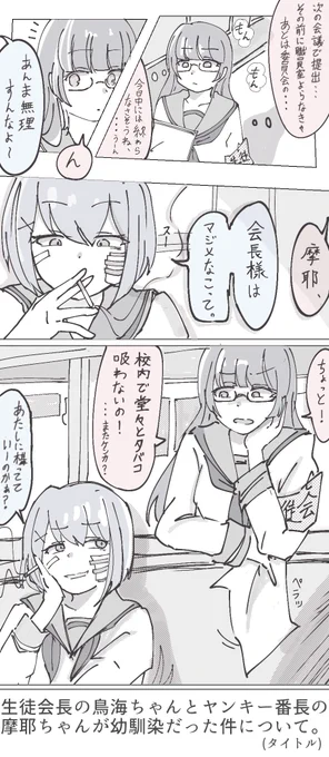 寝ぼけゆるゆる漫画

生徒会長の鳥海ちゃんとヤンキー番長の摩耶ちゃんが幼馴染な件について。 