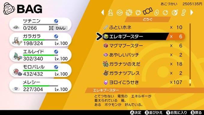 夜綱さん がハッシュタグ ポケモン剣盾 をつけたツイート一覧 1 Whotwi グラフィカルtwitter分析