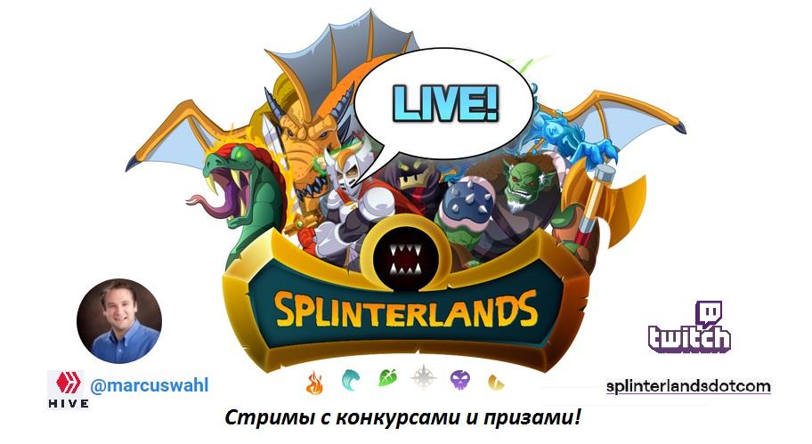 Splinterlands.ru - Всё об игре Splinterlands tweet media