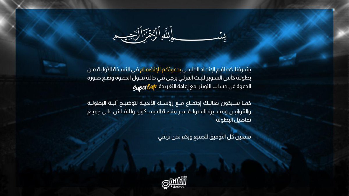 - يتشرف نادي M5DMH FC بأن يكون احد الأندية المشاركة في كأس السوبر 💛💛