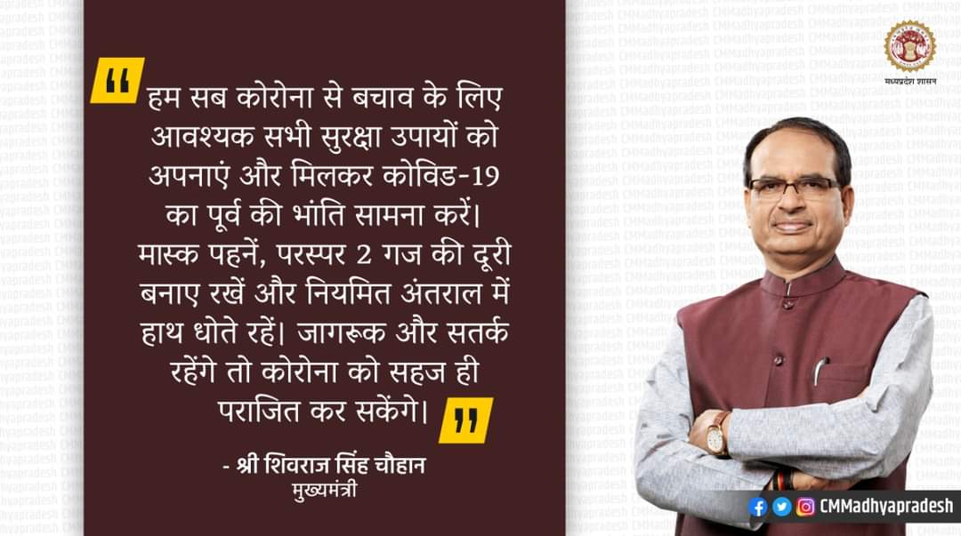 CmhoHealth's tweet photo. हम सब कोरोना से बचाव के लिए आवश्यक सभी सुरक्षा उपायों को अपनाएं और मिलकर #COVID19 का ��ूर्व की भांति सामना करें। मास्क पहनें, परस्पर 2 गज की दूरी बनाए रखें और नियमित अंतराल में हाथ धोते रहें : https://t.co/jMTCdKVzhI