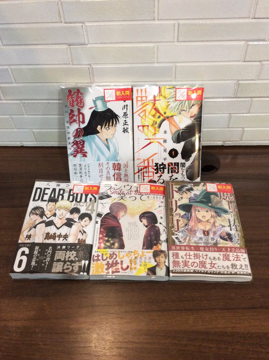 コミックバスター内間 新刊入荷しました 化物語 11巻 炎炎ノ消防隊 26巻 ダイヤのa Act2 24巻 彼女 お借りします 18巻 カッコウの許嫁 4巻 はじめの一歩 129巻 ランウェイで笑って 18巻 オリエント 11巻 ましろのおと 26巻 龍帥の コミックバスター内間 新刊入荷しました 化物語 11巻 炎炎ノ消防隊 26巻 ダイヤのa Act2 24巻 彼女 お借りします 18巻 カッコウの許嫁 4巻 はじめの一歩 129巻 ランウェイで笑って 18巻 オリエント 11巻 ましろのおと 26巻 龍帥の