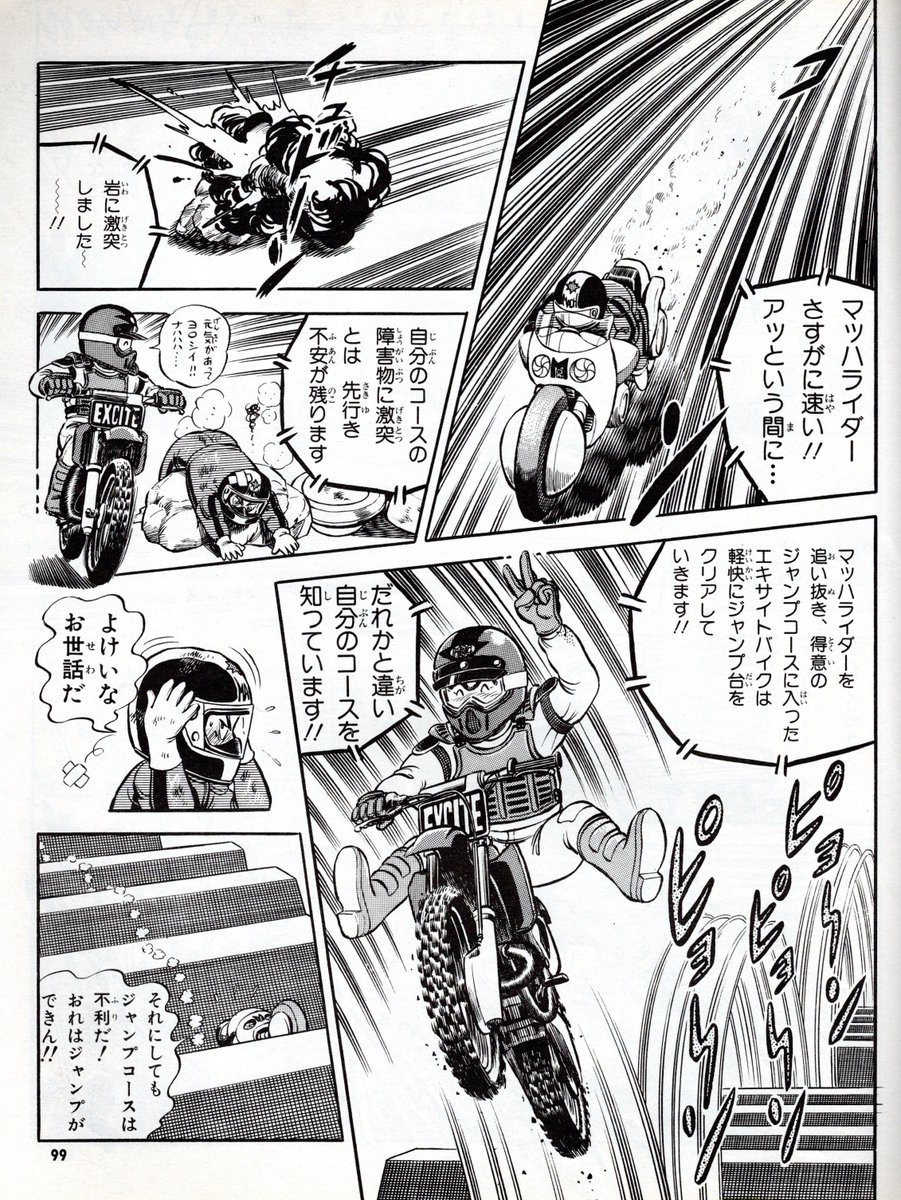 1985年11月21日発売「マッハライダー」 特に説明書には詳しい