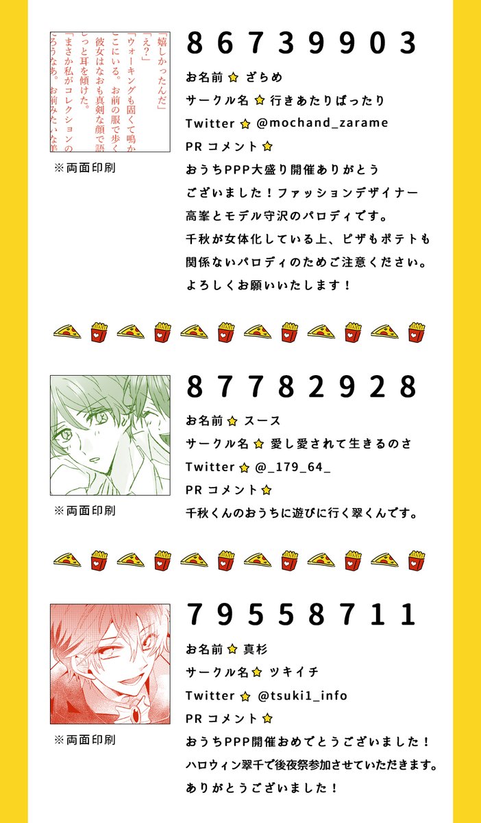 おうち ピザ ポテトパーティー ペーパーアンソロ モノクロ 2 2 ぜひ自分だけの翠千アンソロ 翠千写真集を作って楽しんでください おうちppp