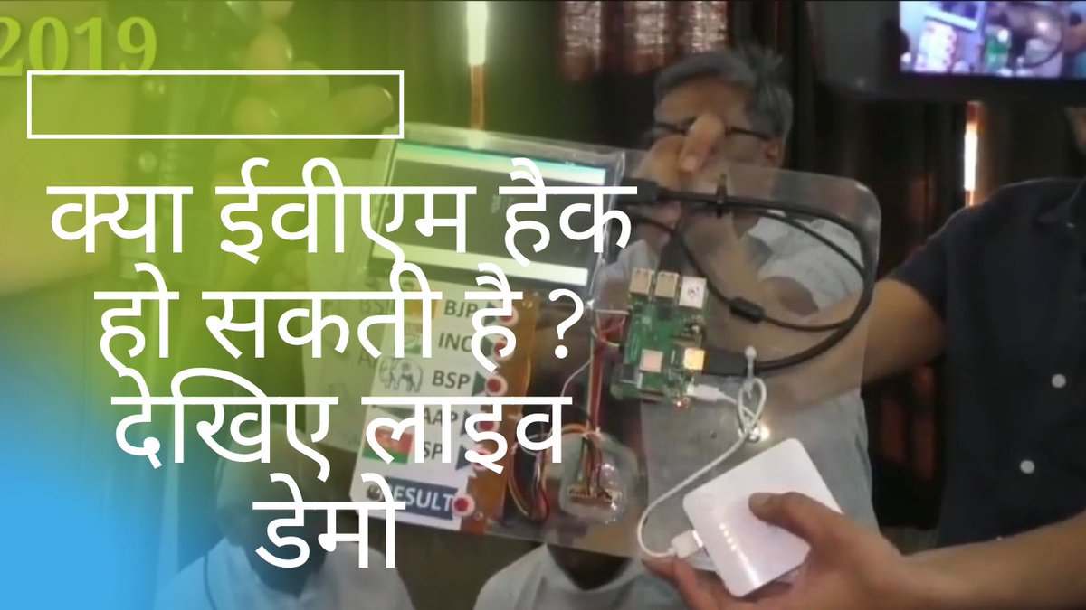 DrRituSingh_'s tweet image. क्या ईवीएम हैक हो सकती है ? 
Live Demo 2019
youtu.be/yl-DXDQA1DA