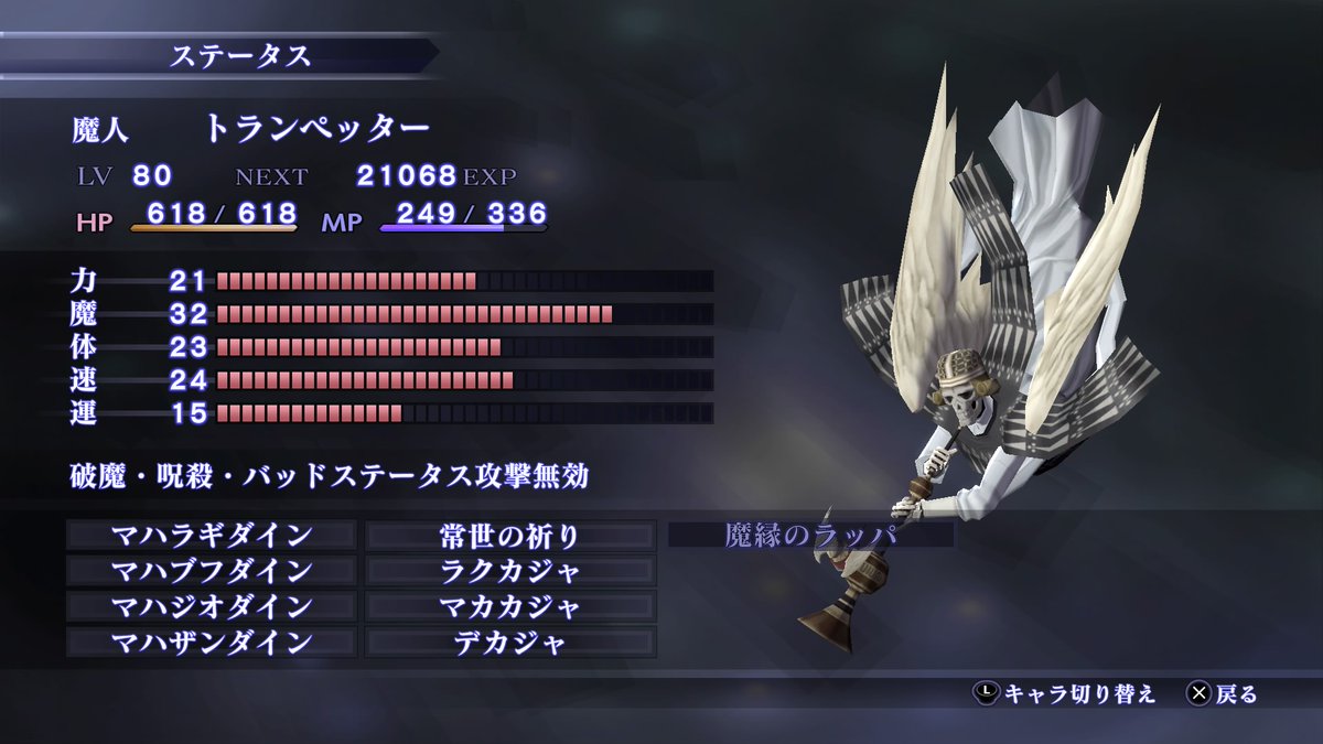 11 21アマラエンド追加 完全にペルソナの沼にハマった女の真3hdプレイ記 6ページ目 Togetter