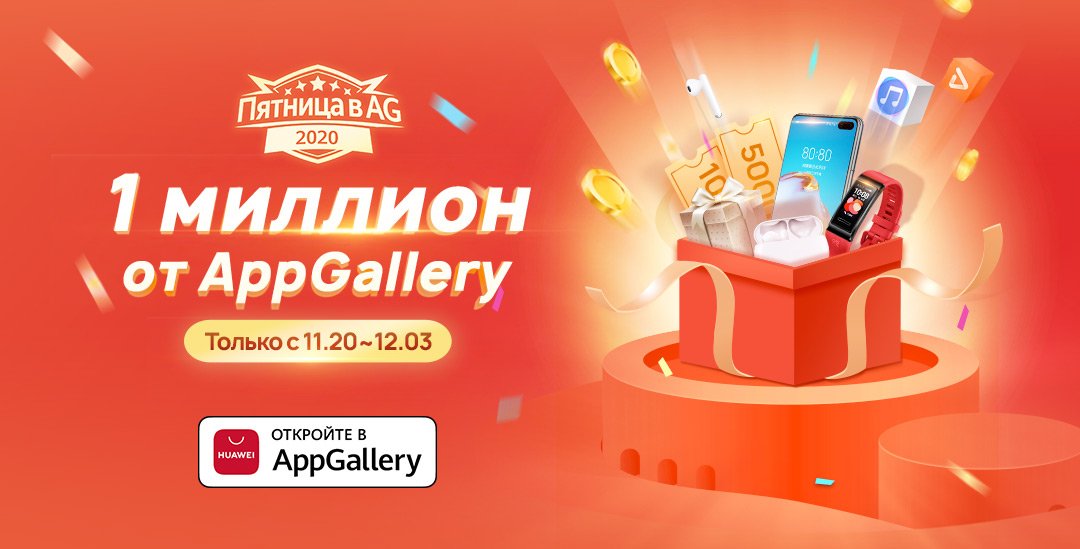 cosmo_naft's tweet photo. 1 миллион от AppGallery
https://t.co/JbTwjga4e2 https://t.co/W2HrhQSQd3