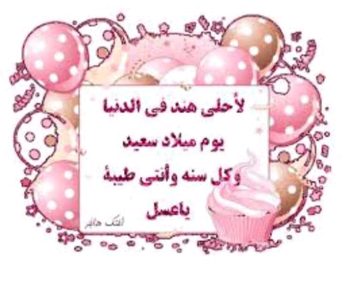AminaSlim2's tweet photo. @HendSabry سعادة السفيرة ونجمتي وسيدتي الصغيرة يا صديقة الروح انت ايتهاالجميلةكل عام وانت بخير كل عام وانت مشرقةومبهجة ومتألقة كل عام وانت هنا على يساري صدر متربعة على العرش وحدك مكانك في قلبي لك وحدك  لانك وحدك 
الكبيرة ووحدك انت حلاوة الدنيا نحبك برشا برشا نموت عليك انا❤❤❤
٠ https://t.co/5eEDoI1wtH