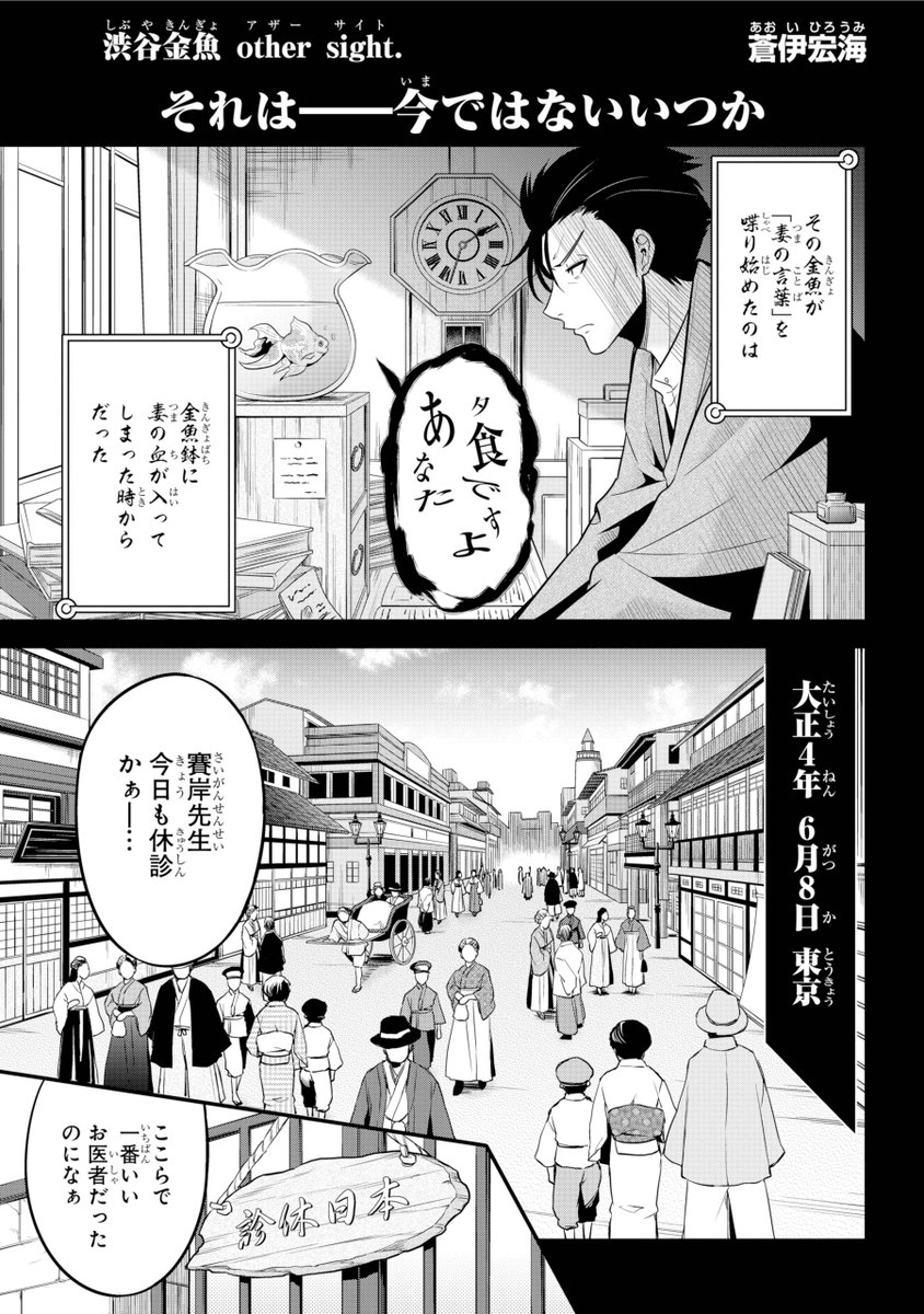 ガンガンjoker編集部 公式 Pa Twitter 大正4年6月4日 東京 妻を亡くした男は 今日も金魚鉢の前で時を過ごす その視線の先には 妻の言葉を話す奇怪な金魚がいてーー これは ずっとずっと前から続く 渋谷の惨劇につながる物語 渋谷金魚 最終決戦直前の ガンガンjoker編集部 公式 Pa Twitter 大正4年6月4日 東京 妻を亡くした男は 今日も金魚鉢の前で時を過ごす その視線の先には 妻の言葉を話す奇怪な金魚がいてーー これは ずっとずっと前から続く 渋谷の惨劇につながる物語 渋谷金魚 最終決戦直前の