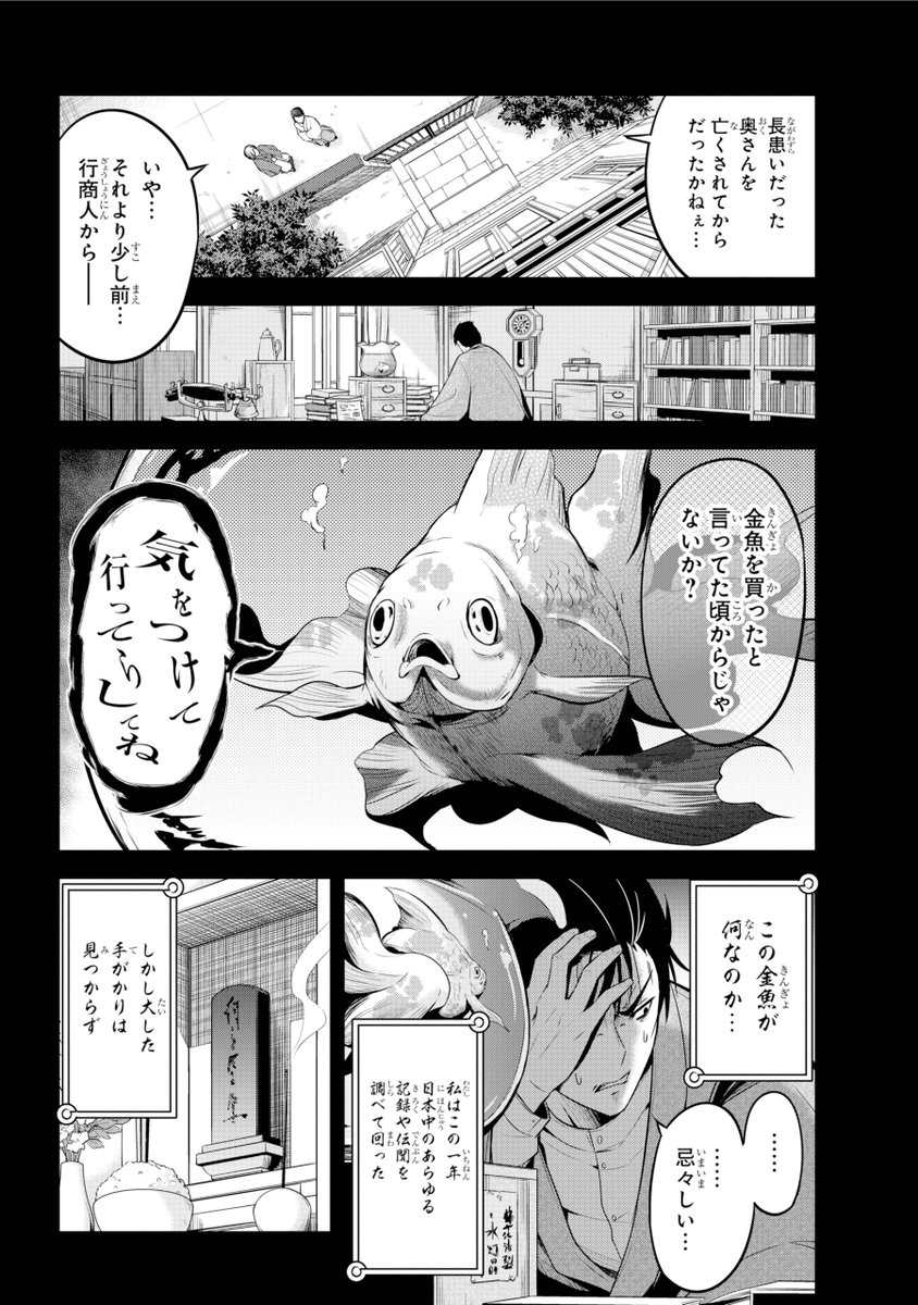ガンガンjoker編集部 公式 大正4年6月4日 東京 妻を亡くした男は 今日も金魚鉢の前で時を過ごす その視線の先には 妻の言葉を話す奇怪な金魚がいてーー これは ずっとずっと前から続く 渋谷の惨劇につながる物語 渋谷金魚 最終決戦直前の ガンガンjoker編集部 公式 大正4年6月4日 東京 妻を亡くした男は 今日も金魚鉢の前で時を過ごす その視線の先には 妻の言葉を話す奇怪な金魚がいてーー これは ずっとずっと前から続く 渋谷の惨劇につながる物語 渋谷金魚 最終決戦直前の