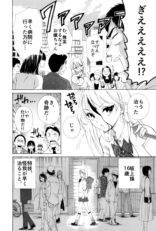 怪我がすぐ治る女子の漫画 1/10 