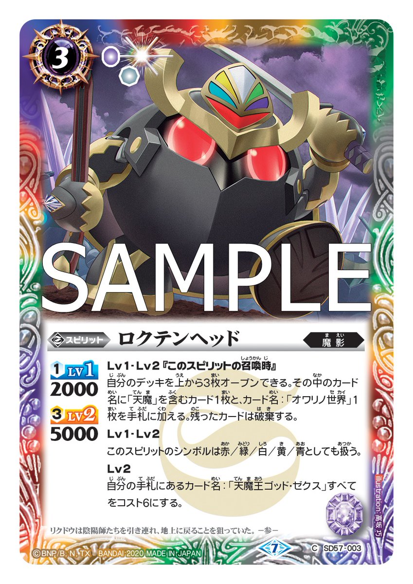 SD57カード紹介】 新規カード「ロクテンヘッド」を公開！ 『バトル