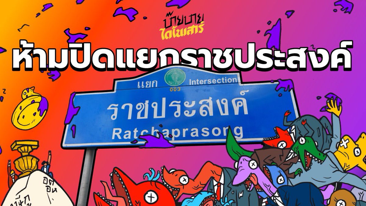 นักเรียนเลว tweet media