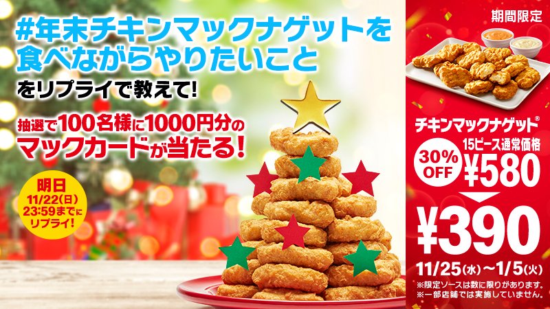@McDonaldsJapan's photo on Nuggets