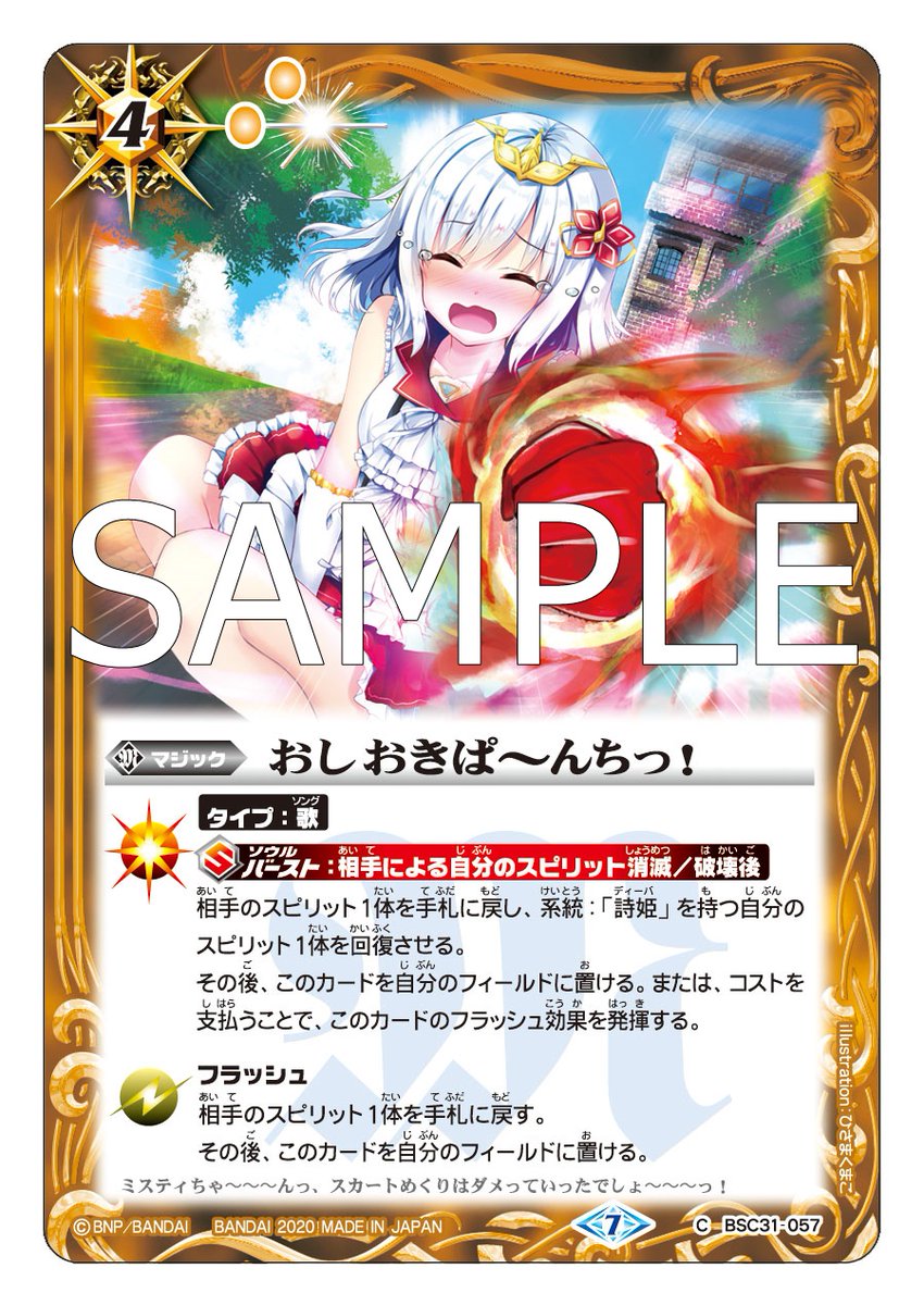 バトルスピリッツ Bsc37カード紹介 再録カード おしおきぱ んちっ を公開 バトルスピリッツ オールキラブースター プレミアムディーバセレクション は年11月28日 土 発売予定 バトスピ